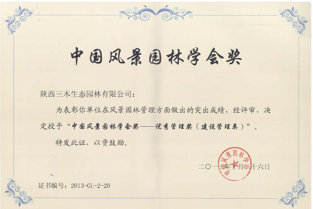 陜西三木城市生態(tài)發(fā)展有限公司